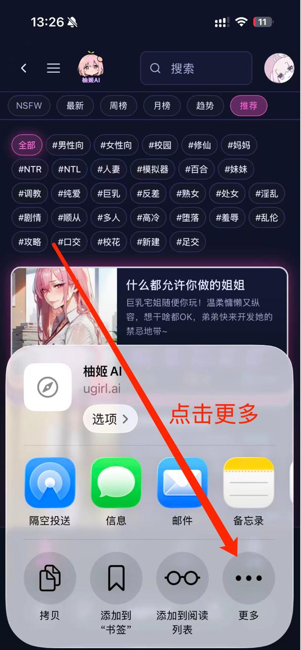 iOS Safari 确认添加